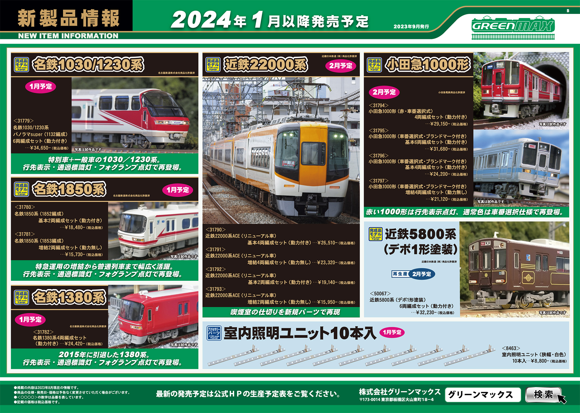 鉄道模型 予約 | ホビーショップタムタム 通販 | 鉄道模型