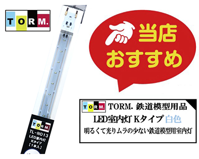 TORM LED 白色室内灯 狭幅 15本 TOMIX.GM.マイクロ用 TORM. TL-N003 LED室内灯 幅狭タイプ・電球色 1本 鉄道模型