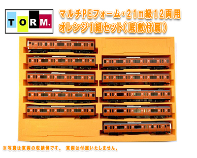 格安SALEスタート!の商品をすべて PEフォーム 車両収納 鉄道模型 TORM.（トラム） | 通販 鉄道模型 ピンズ・ピンバッジ・缶バッジ