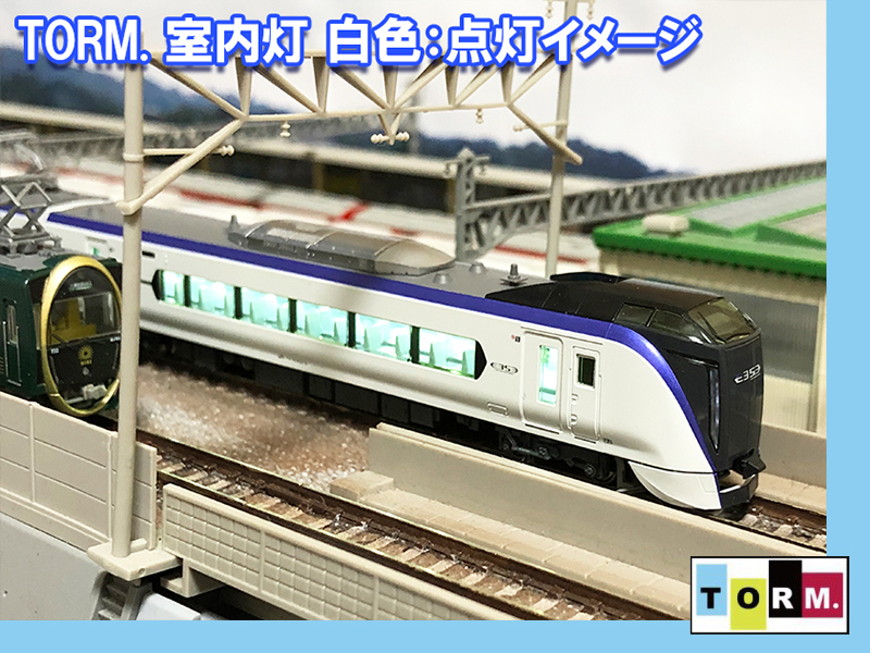 TORM.（トラム） 鉄道模型用LED室内灯 | 鉄道模型・プラモデル 