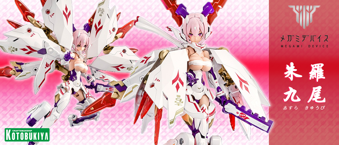 コトブキヤ　1/1 朱羅 九尾『メガミデバイス』