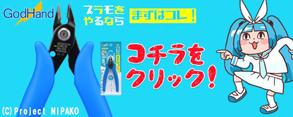 プラニッパー