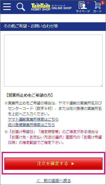 ご利用ガイド/ご注文について | 鉄道模型・プラモデル・ラジコン・ガン